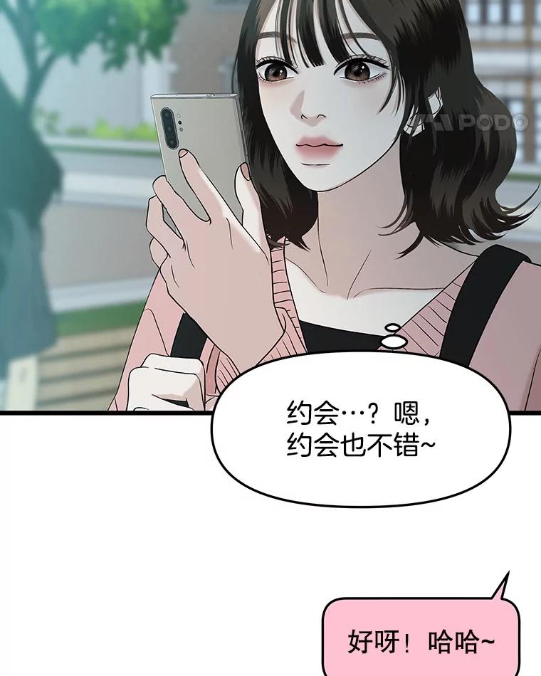 《替吸血鬼吃饭的我》194.不希望你去 第29页