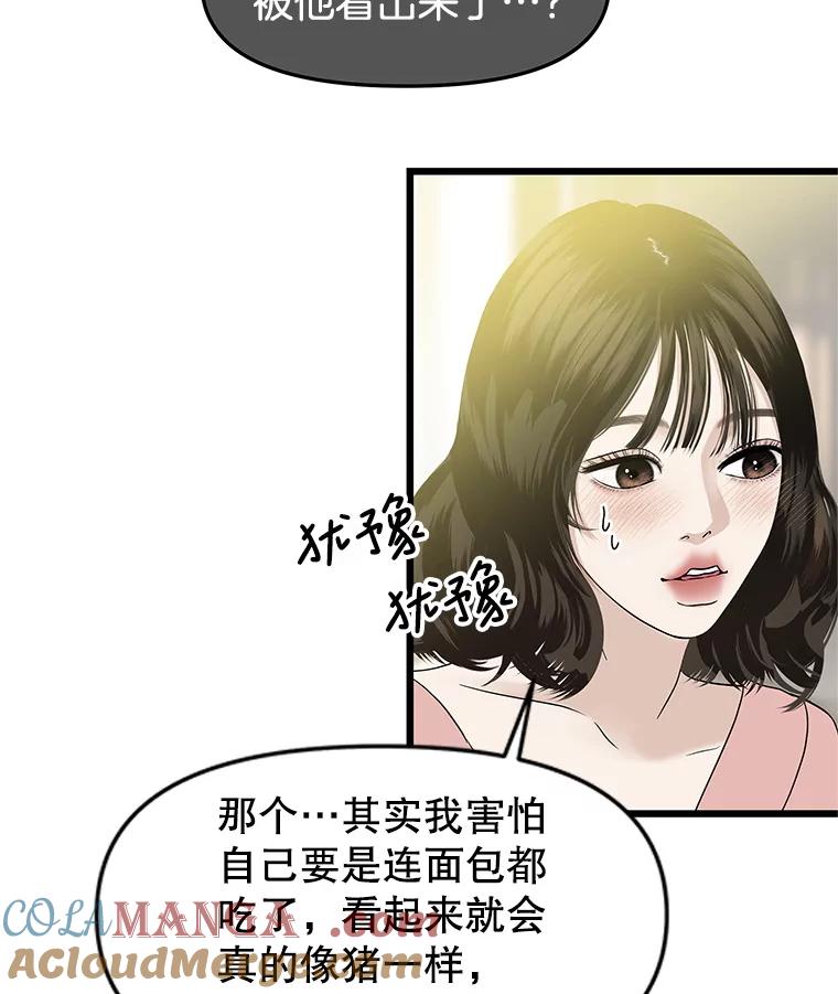 《替吸血鬼吃饭的我》194.不希望你去 第49页