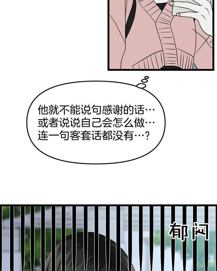《替吸血鬼吃饭的我》194.不希望你去 第21页