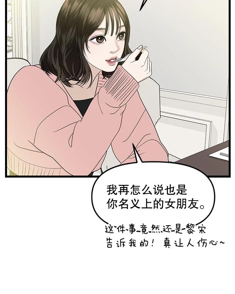 《替吸血鬼吃饭的我》194.不希望你去 第63页