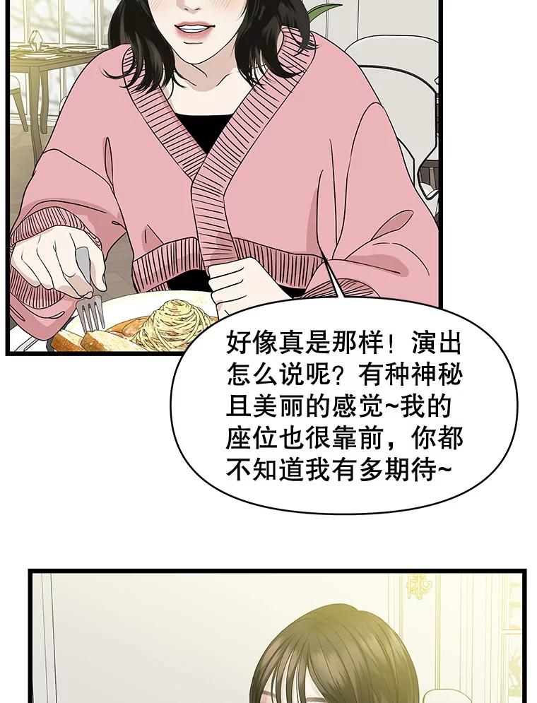 《替吸血鬼吃饭的我》194.不希望你去 第66页
