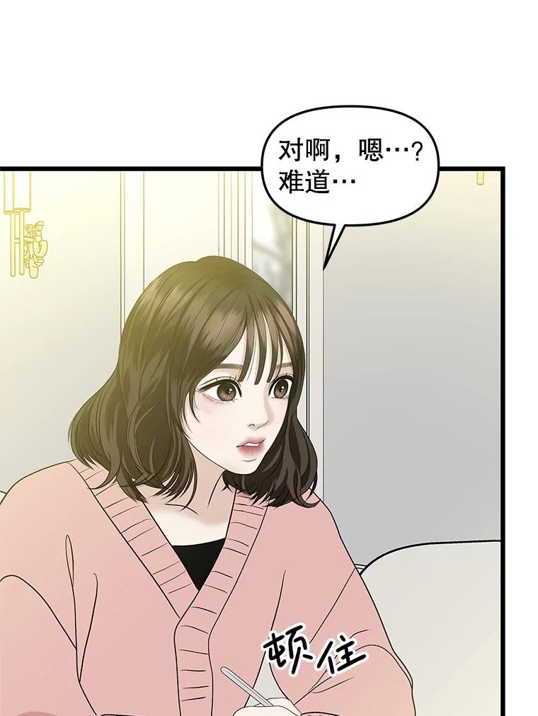 《替吸血鬼吃饭的我》195.分手就能解决 第9页