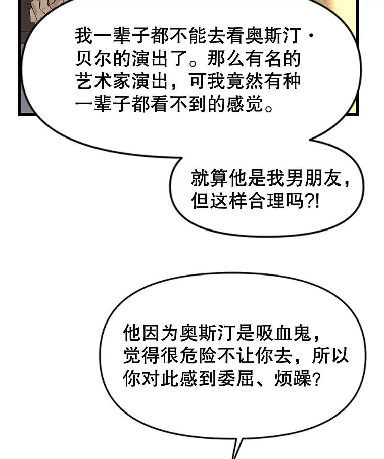 《替吸血鬼吃饭的我》195.分手就能解决 第65页
