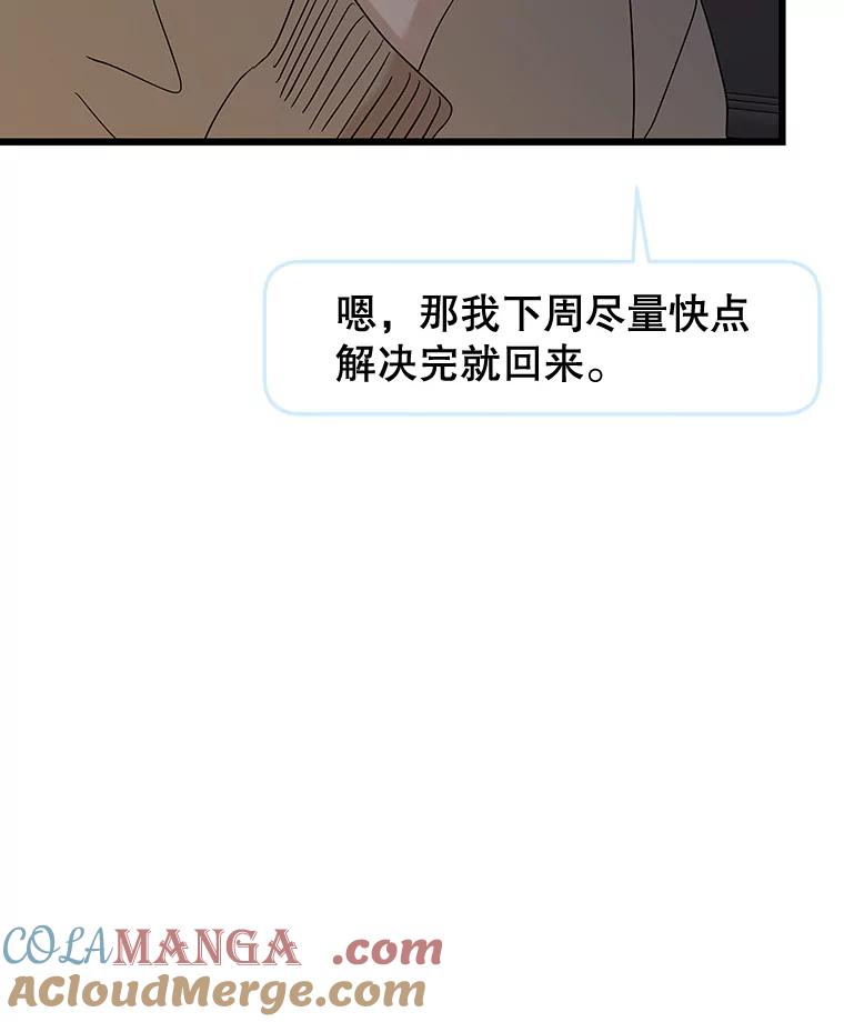 《替吸血鬼吃饭的我》195.分手就能解决 第58页