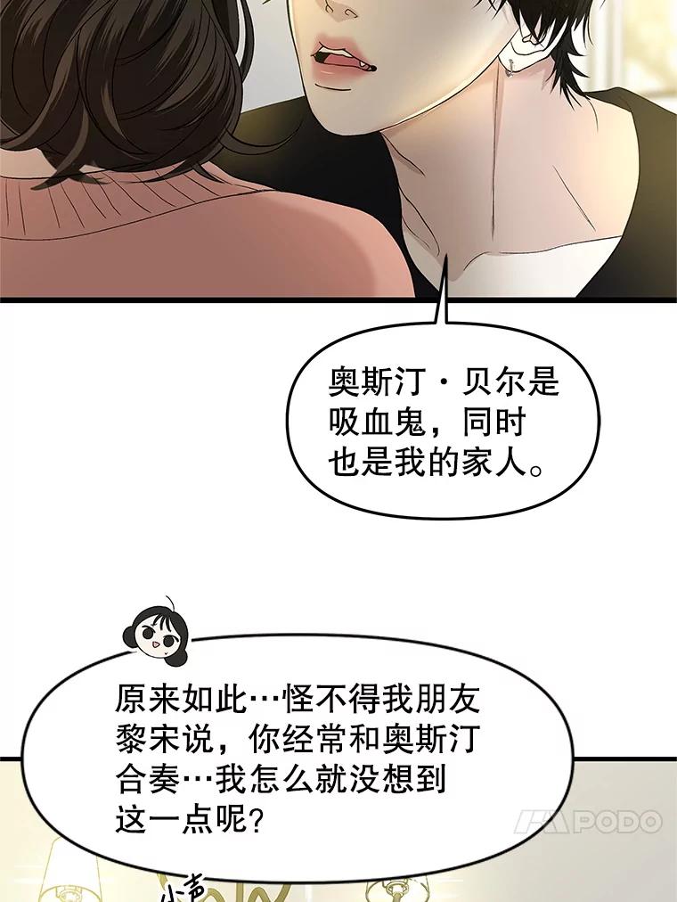 《替吸血鬼吃饭的我》195.分手就能解决 第11页