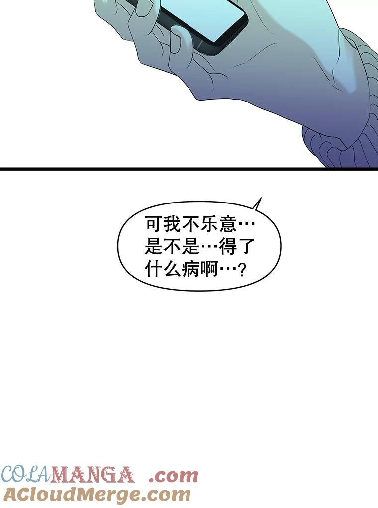 《替吸血鬼吃饭的我》195.分手就能解决 第43页