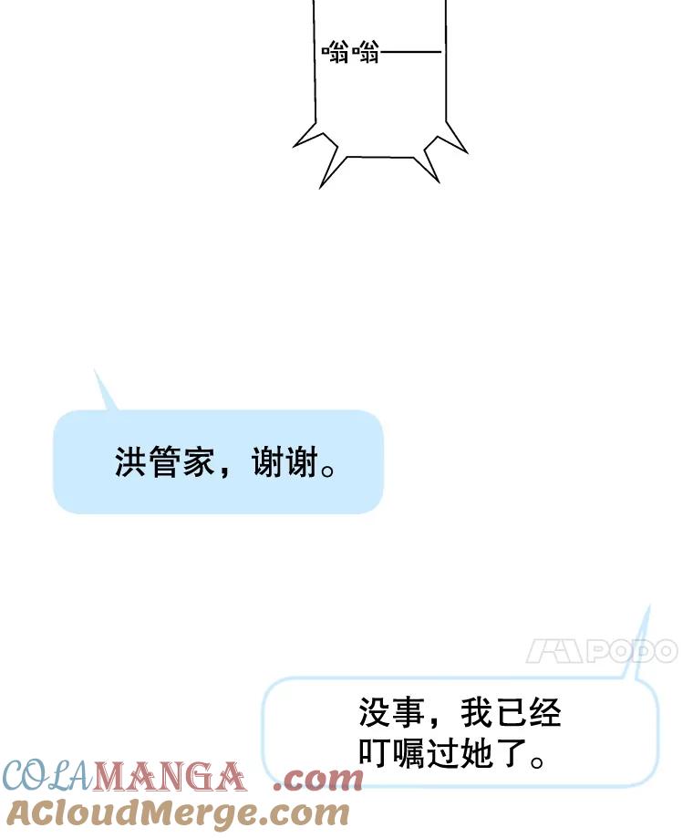 《替吸血鬼吃饭的我》195.分手就能解决 第55页