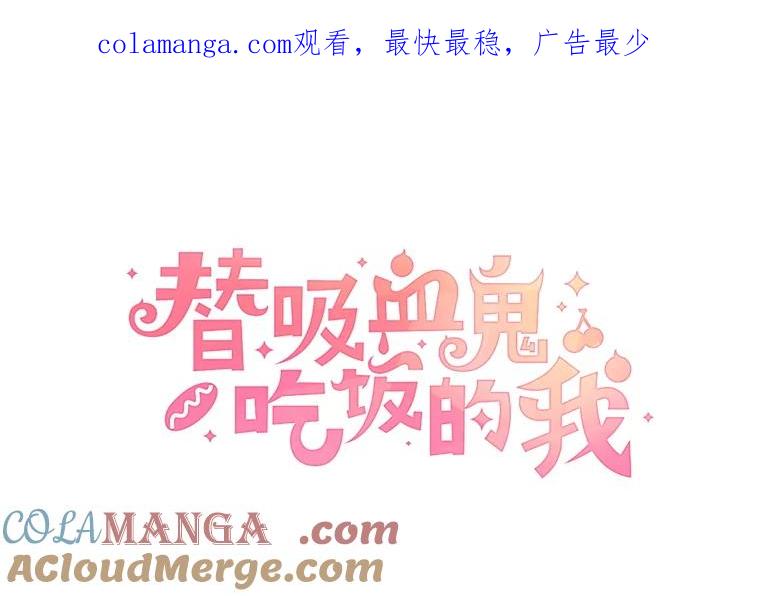《替吸血鬼吃饭的我》195.分手就能解决 第1页