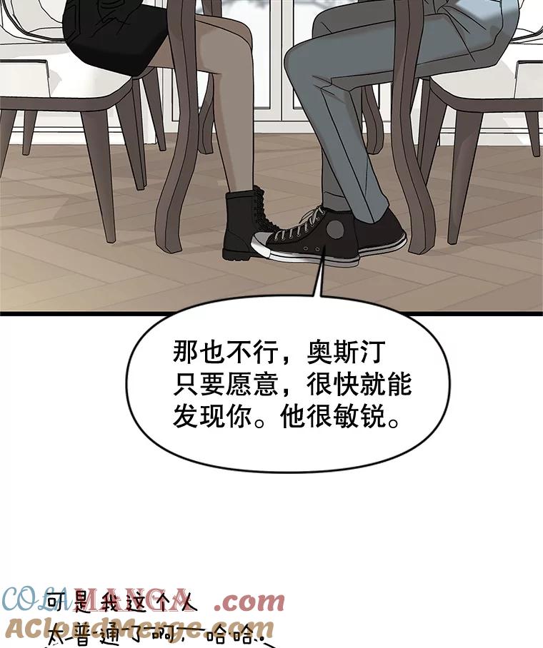 《替吸血鬼吃饭的我》195.分手就能解决 第16页
