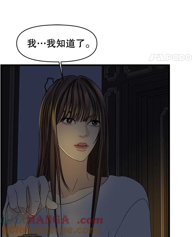 《替吸血鬼吃饭的我》195.分手就能解决 第52页