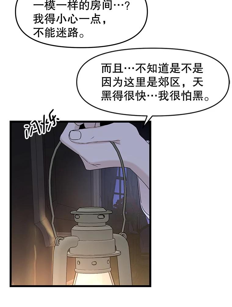 《替吸血鬼吃饭的我》195.分手就能解决 第33页