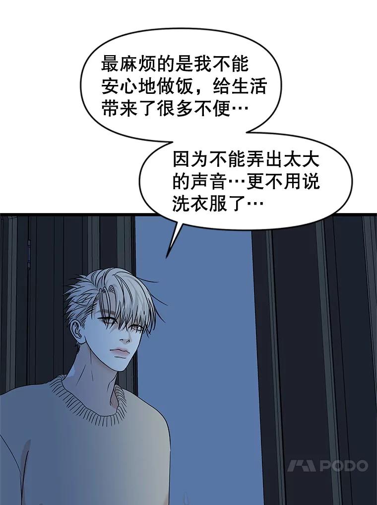 《替吸血鬼吃饭的我》195.分手就能解决 第38页