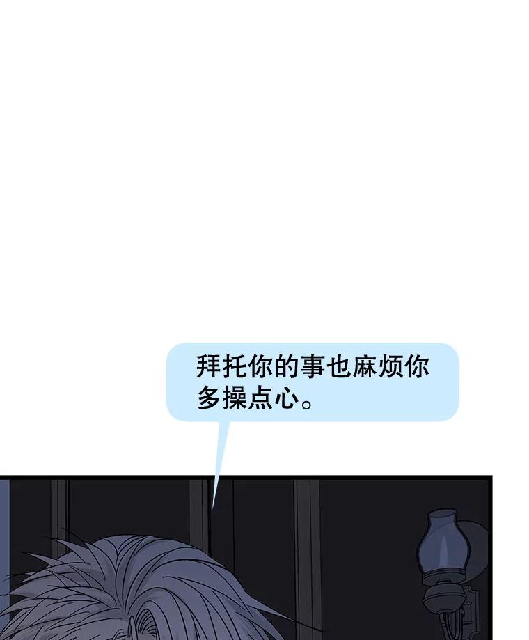 《替吸血鬼吃饭的我》195.分手就能解决 第56页