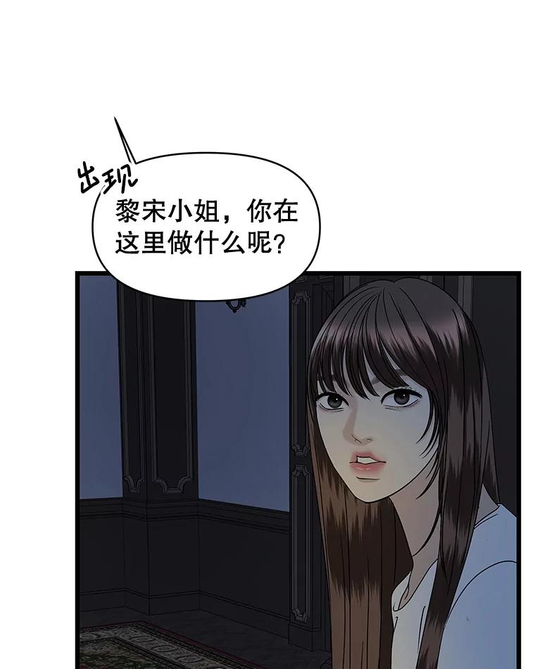 《替吸血鬼吃饭的我》195.分手就能解决 第44页