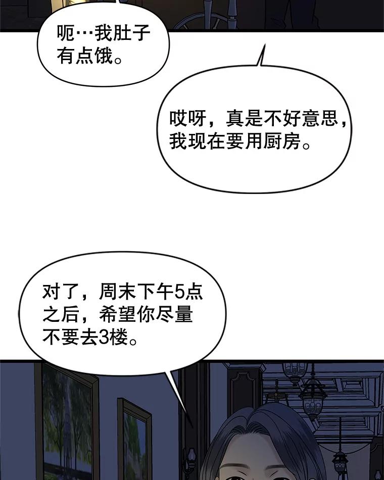 《替吸血鬼吃饭的我》195.分手就能解决 第50页