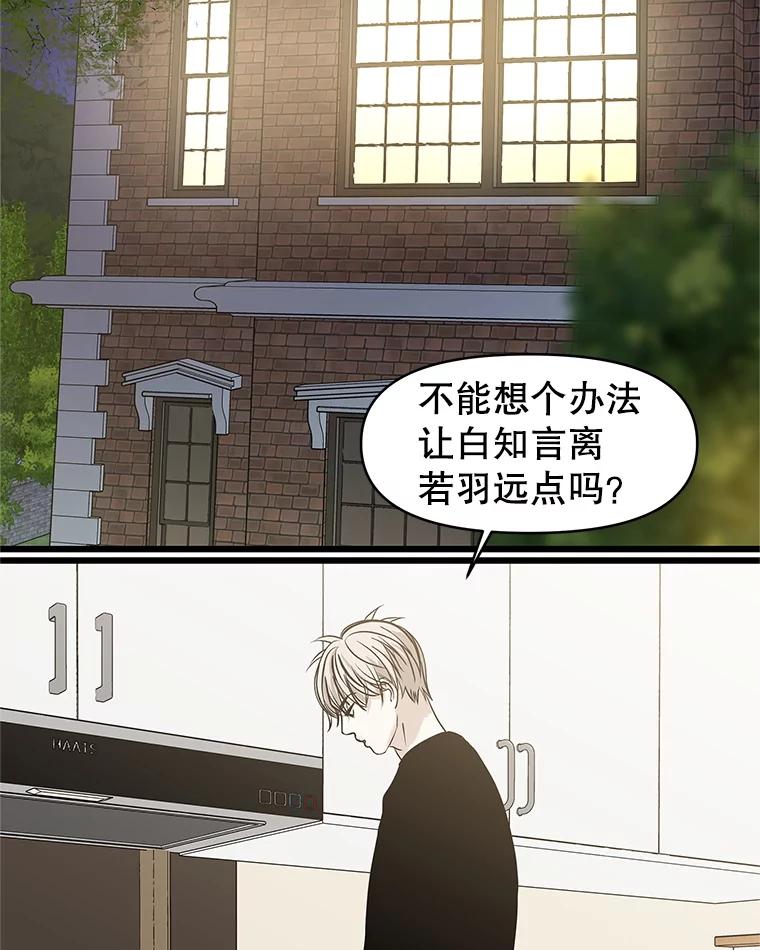 《替吸血鬼吃饭的我》195.分手就能解决 第24页