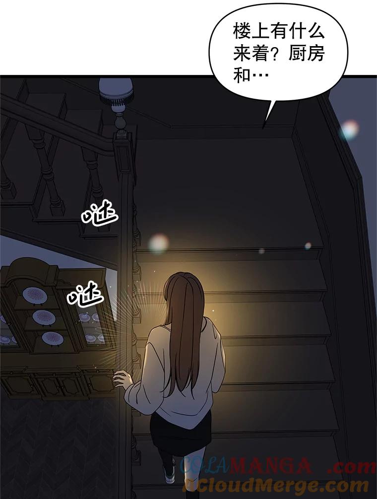 《替吸血鬼吃饭的我》195.分手就能解决 第34页