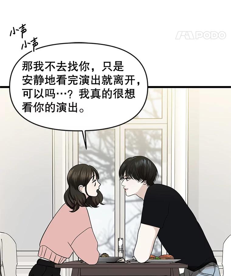 《替吸血鬼吃饭的我》195.分手就能解决 第15页