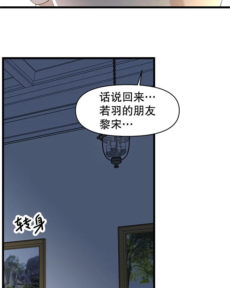 《替吸血鬼吃饭的我》195.分手就能解决 第27页