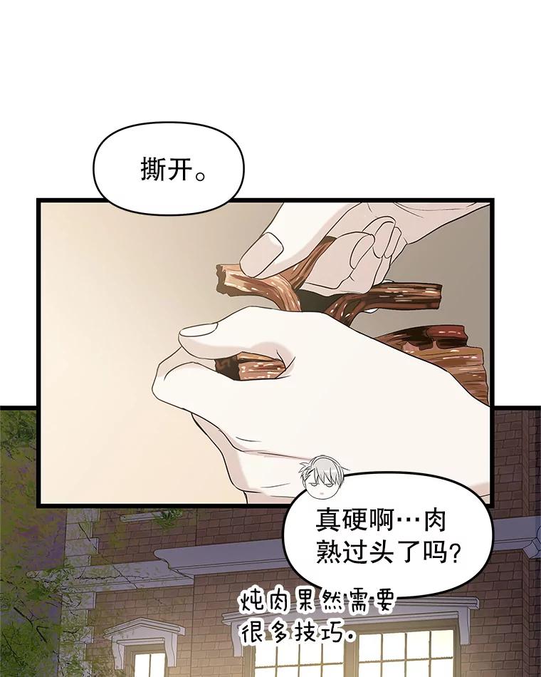 《替吸血鬼吃饭的我》195.分手就能解决 第23页