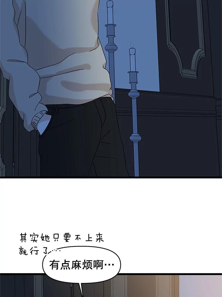 《替吸血鬼吃饭的我》195.分手就能解决 第39页