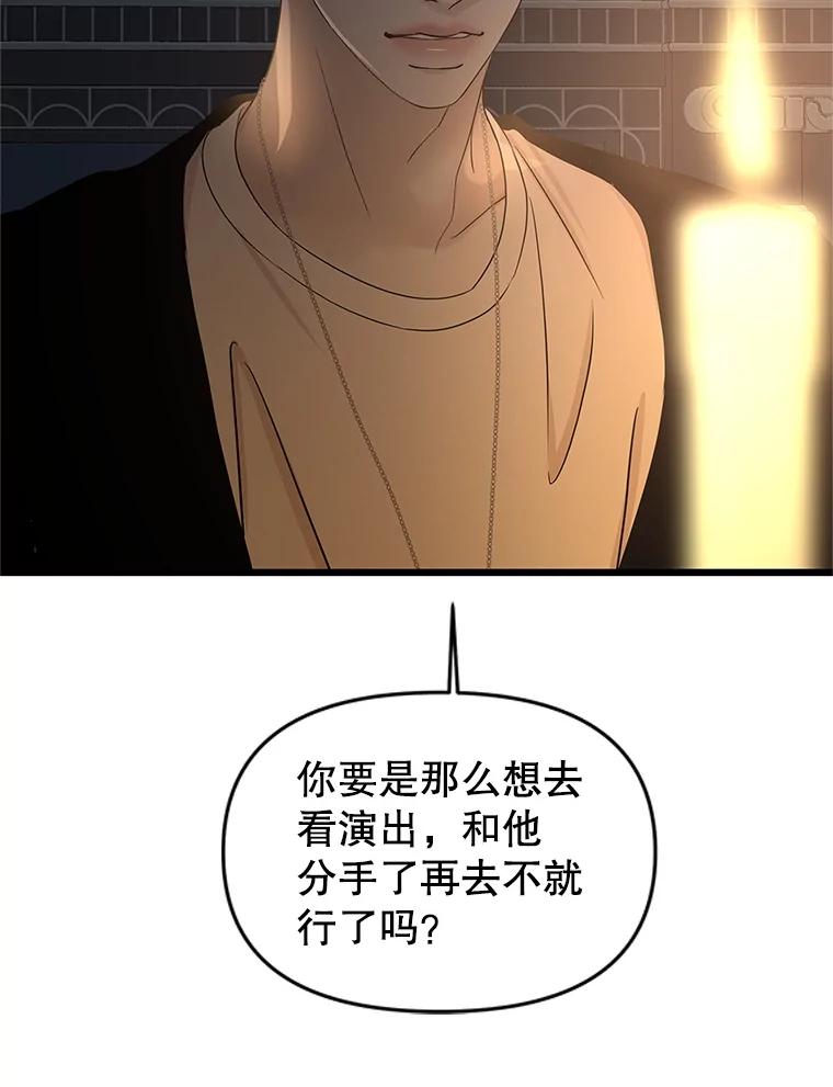 《替吸血鬼吃饭的我》195.分手就能解决 第72页