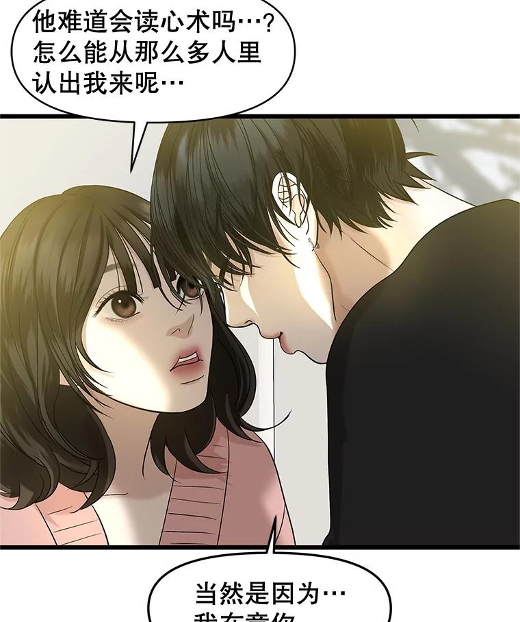 《替吸血鬼吃饭的我》195.分手就能解决 第17页