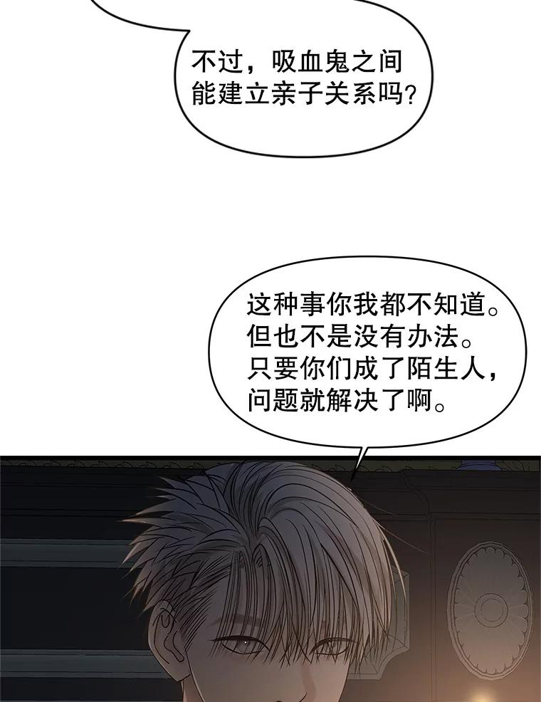 《替吸血鬼吃饭的我》195.分手就能解决 第71页