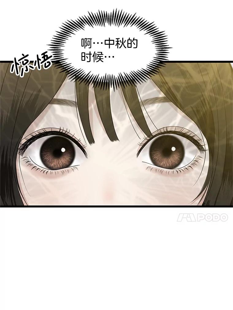 《替吸血鬼吃饭的我》195.分手就能解决 第8页