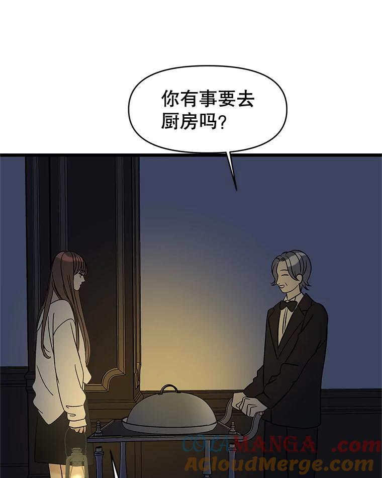 《替吸血鬼吃饭的我》195.分手就能解决 第49页
