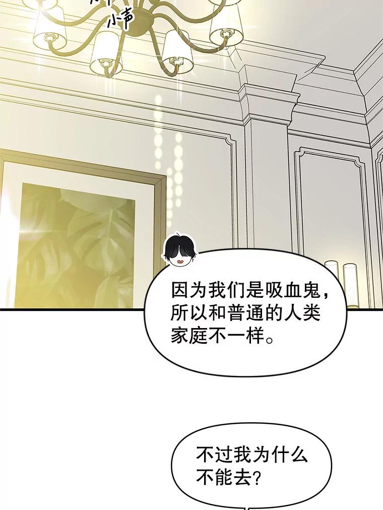 《替吸血鬼吃饭的我》195.分手就能解决 第12页