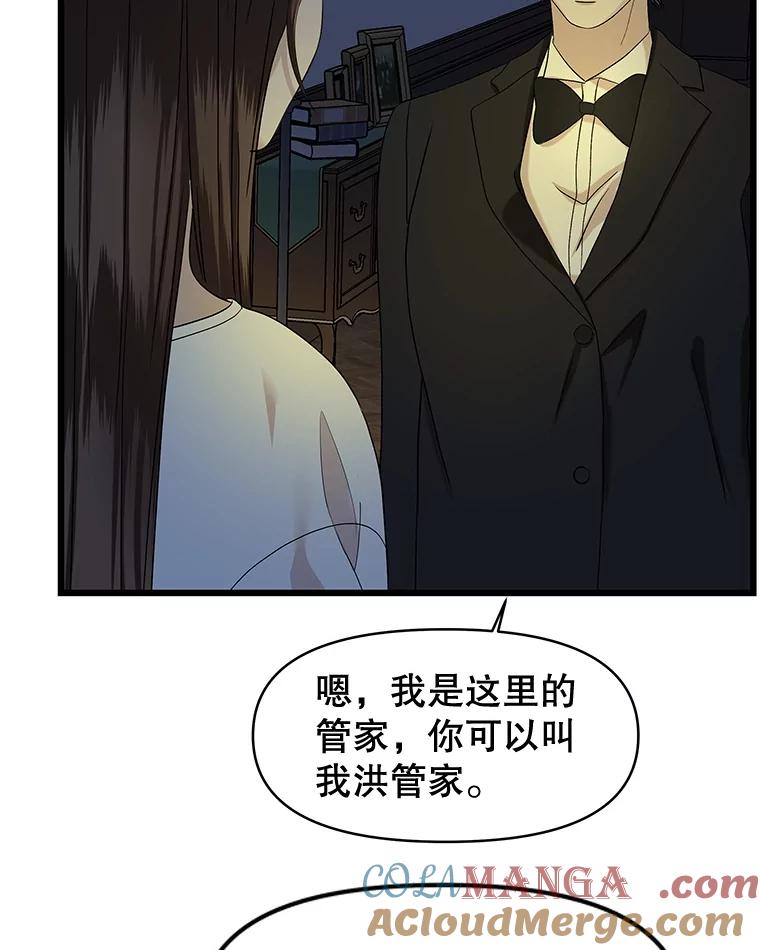 《替吸血鬼吃饭的我》195.分手就能解决 第46页