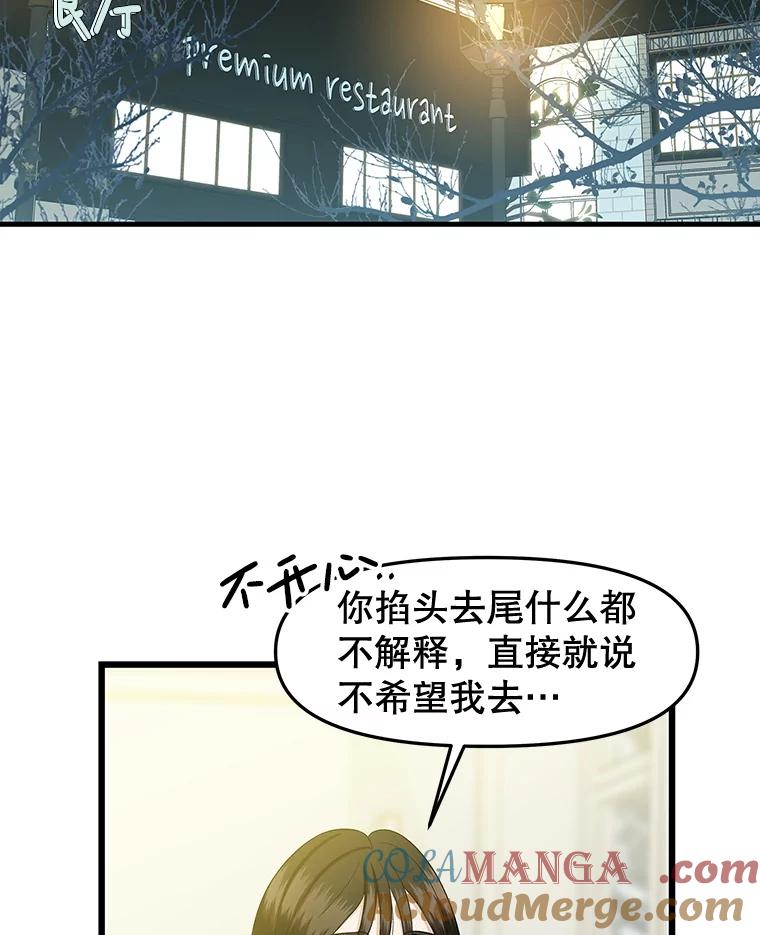 《替吸血鬼吃饭的我》195.分手就能解决 第4页