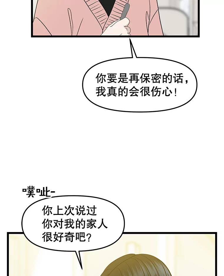 《替吸血鬼吃饭的我》195.分手就能解决 第6页