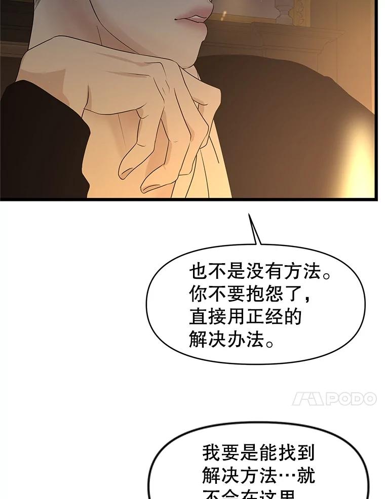 《替吸血鬼吃饭的我》195.分手就能解决 第69页