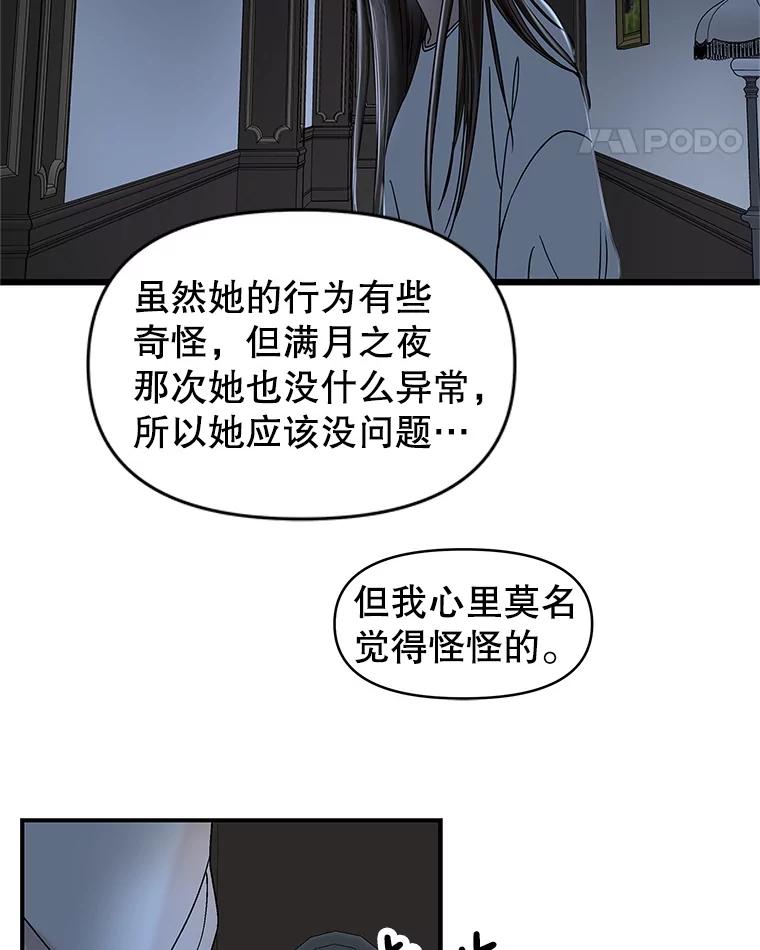 《替吸血鬼吃饭的我》195.分手就能解决 第29页