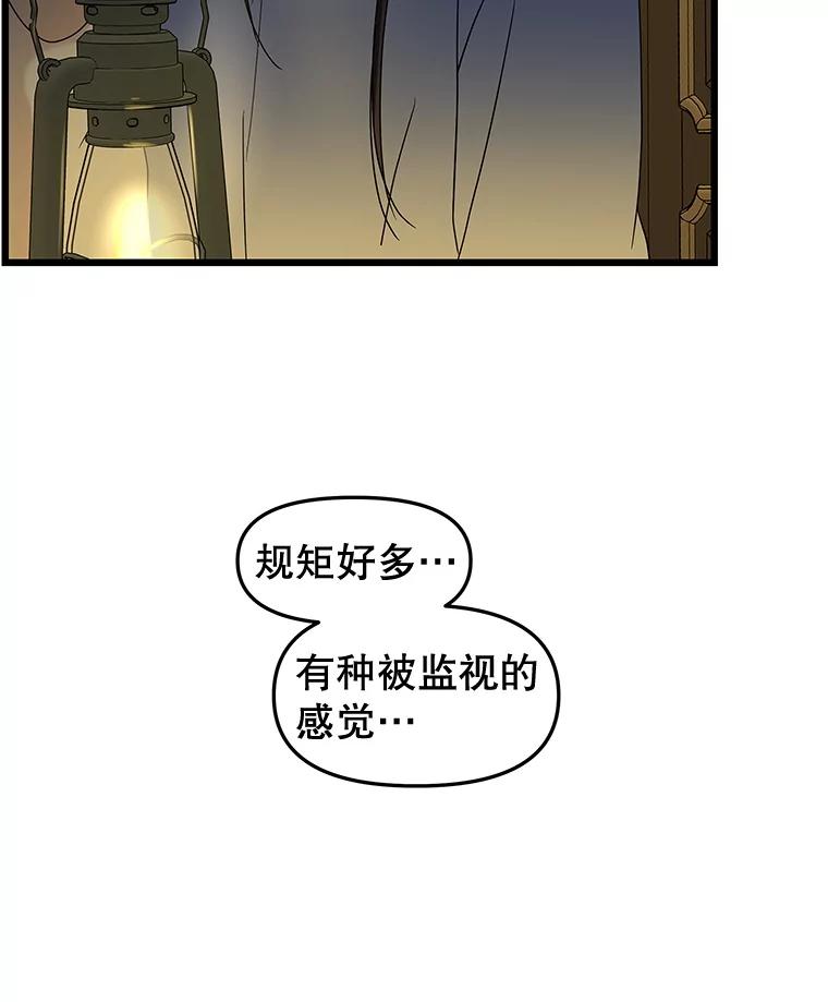 《替吸血鬼吃饭的我》195.分手就能解决 第53页