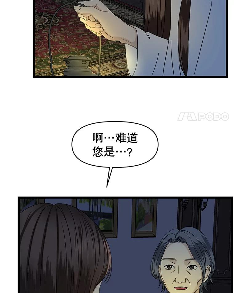 《替吸血鬼吃饭的我》195.分手就能解决 第45页