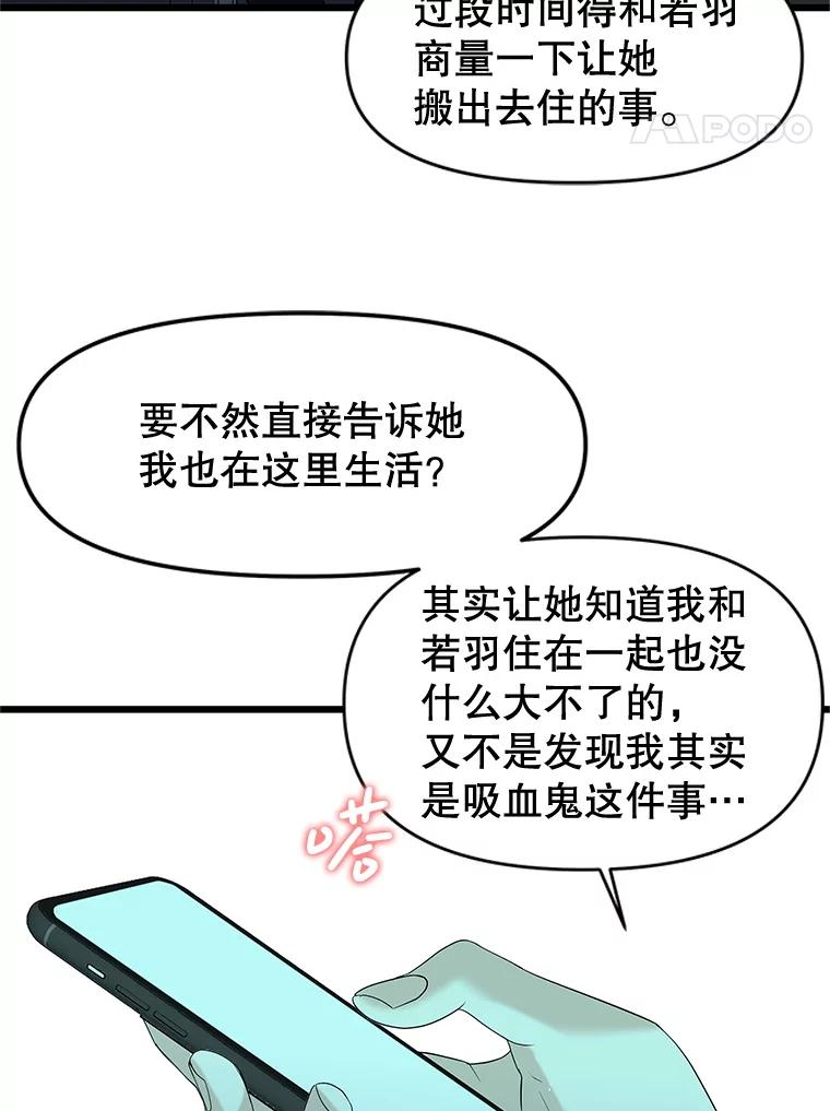 《替吸血鬼吃饭的我》195.分手就能解决 第42页