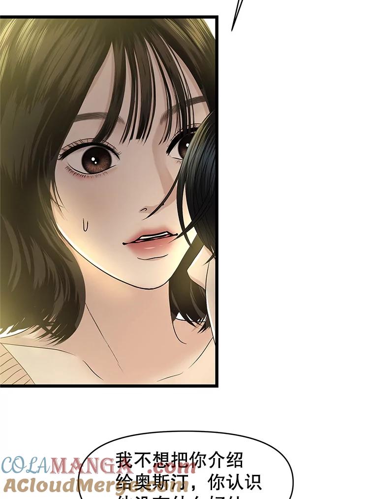 《替吸血鬼吃饭的我》195.分手就能解决 第13页