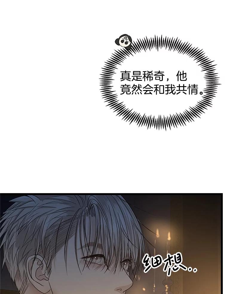 《替吸血鬼吃饭的我》195.分手就能解决 第68页