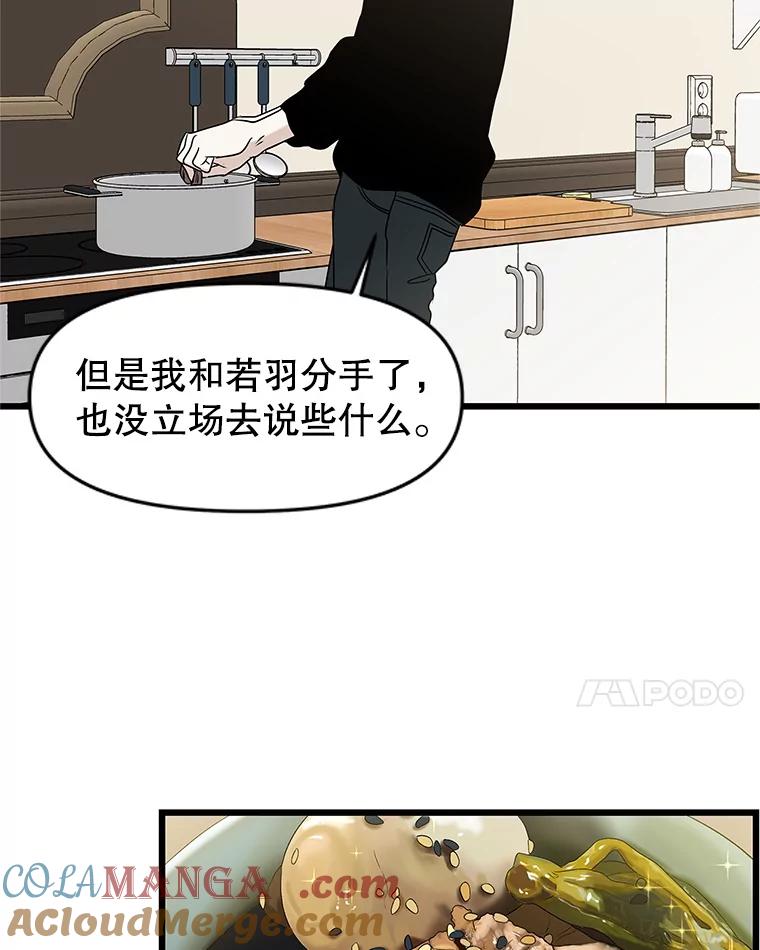 《替吸血鬼吃饭的我》195.分手就能解决 第25页