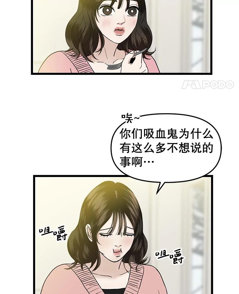 《替吸血鬼吃饭的我》195.分手就能解决 第5页