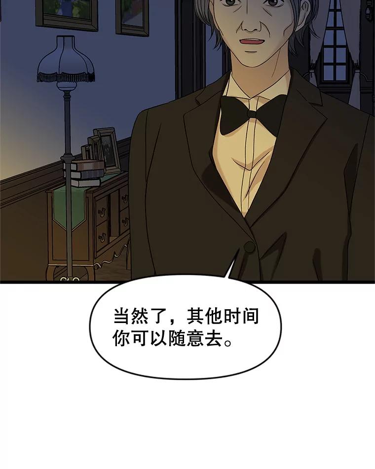 《替吸血鬼吃饭的我》195.分手就能解决 第51页