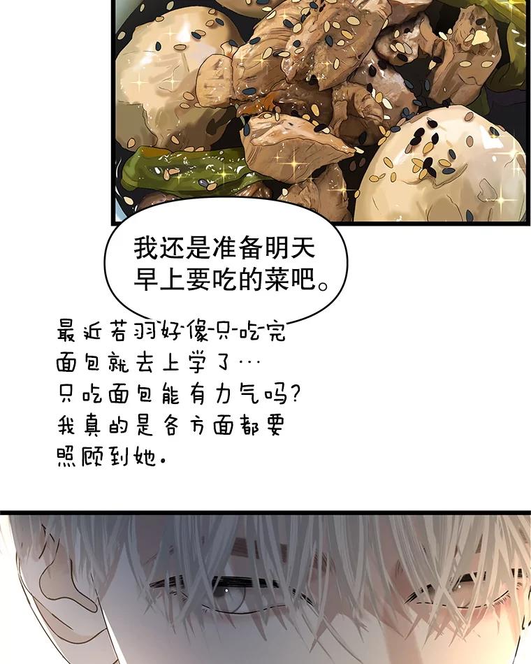 《替吸血鬼吃饭的我》195.分手就能解决 第26页
