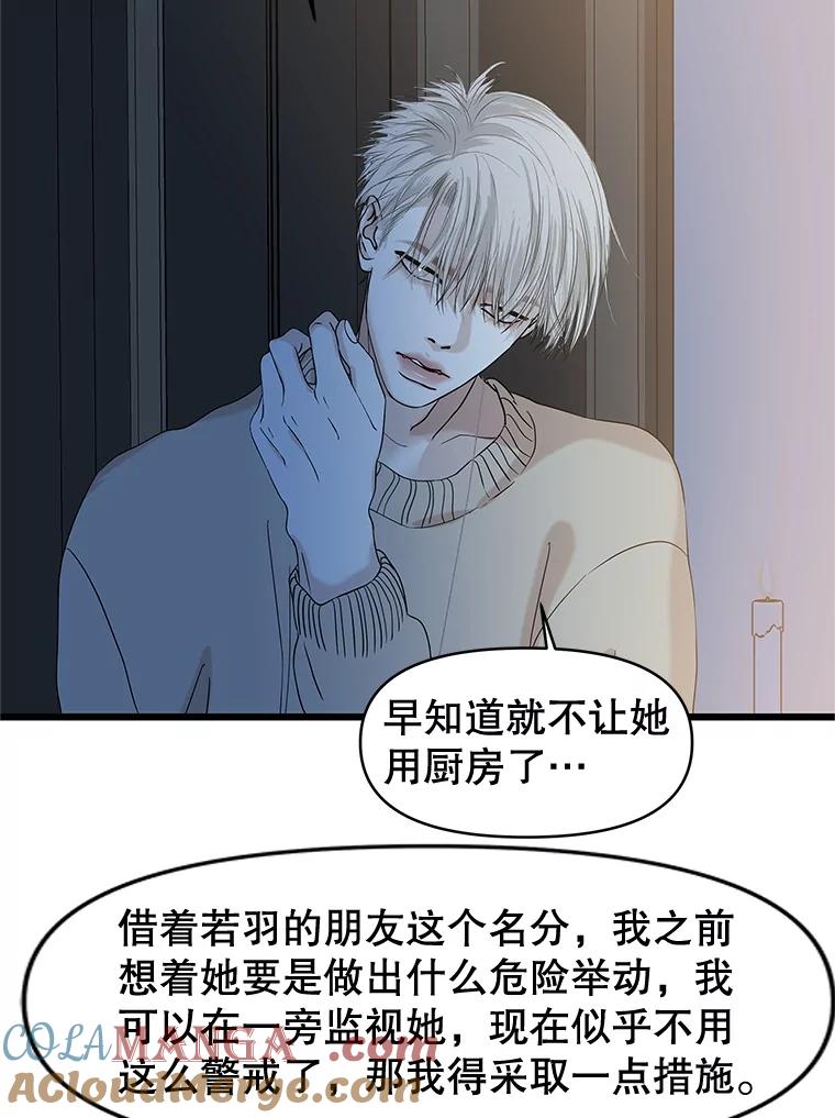 《替吸血鬼吃饭的我》195.分手就能解决 第40页