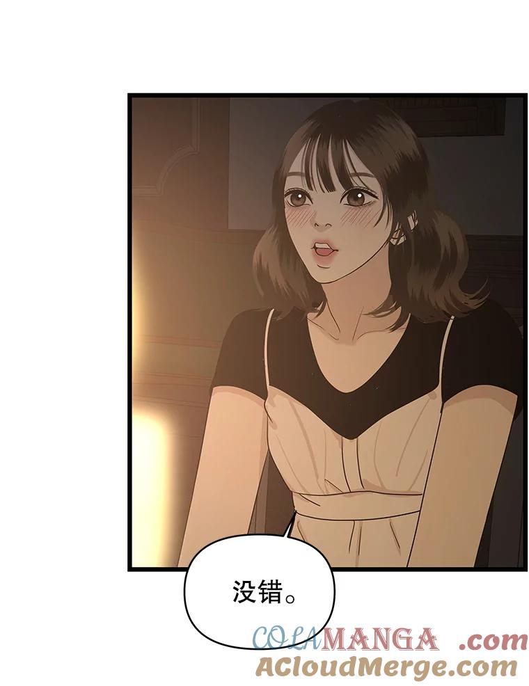 《替吸血鬼吃饭的我》195.分手就能解决 第67页