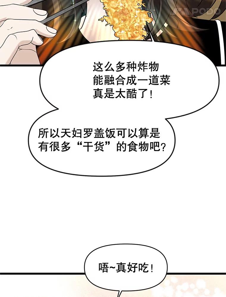 《替吸血鬼吃饭的我》196.天妇罗盖饭 第12页