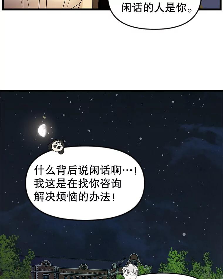 《替吸血鬼吃饭的我》196.天妇罗盖饭 第6页