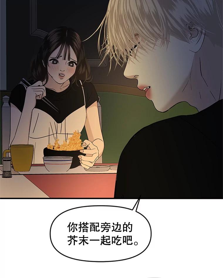 《替吸血鬼吃饭的我》196.天妇罗盖饭 第21页